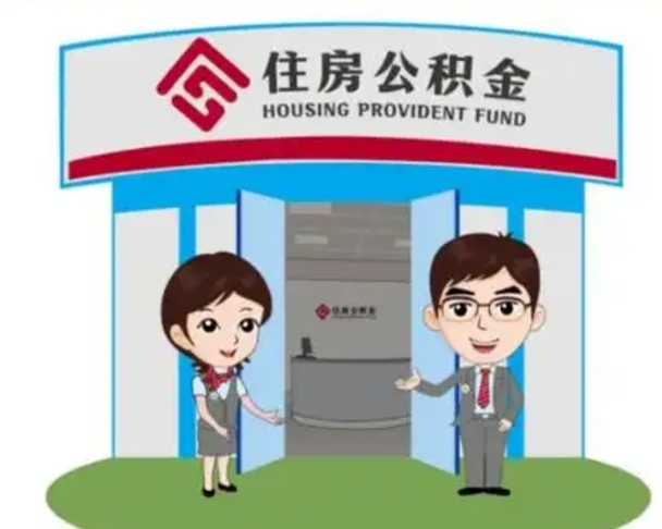 余姚国管住房公积金怎么提（国管住房公积金提取流程）